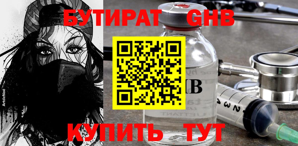 БУТИРАТ BDO 33%  Вход с VPN  Сосновоборск 