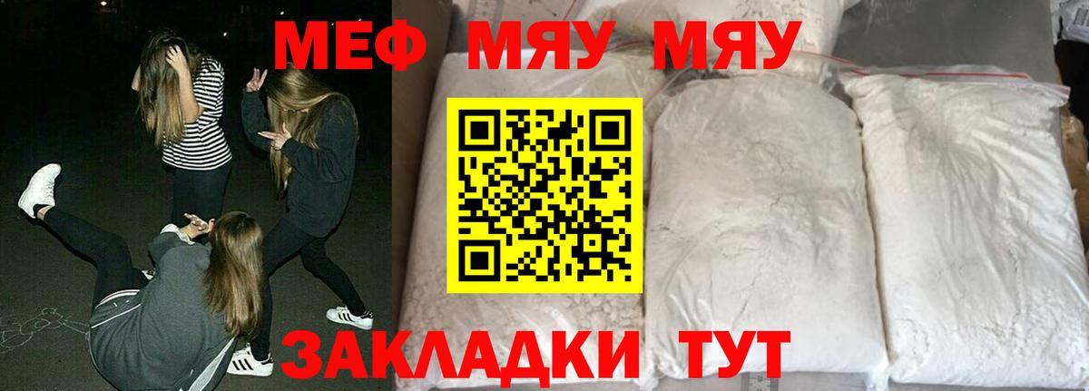 Меф  МЯУ-МЯУ кристаллы  МЯУ-МЯУ  Вход с VPN  МЯУ-МЯУ мяу мяу  Сосновоборск 
